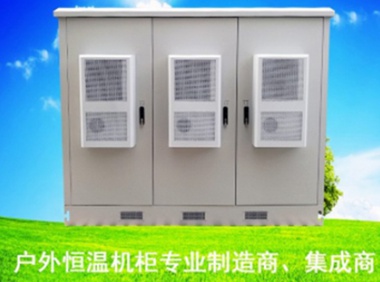 三艙體機柜