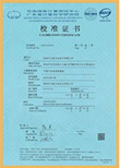 校準證書